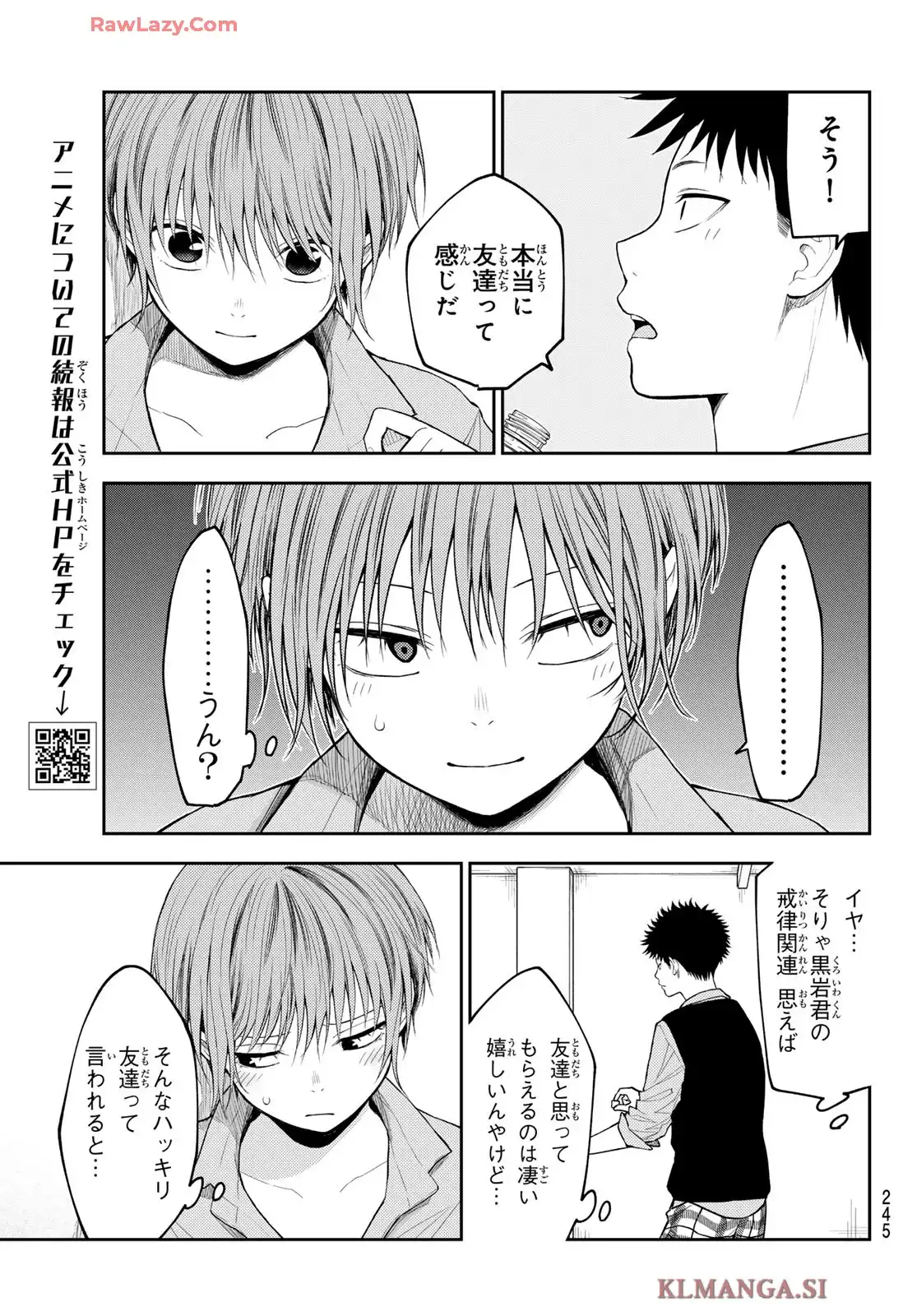 黒岩メダカに私の可愛いが通じない 第178話 - Page 5