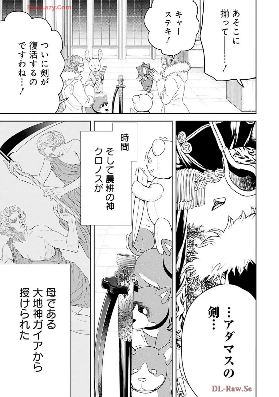 ブラックナイトパレード 第58話 - Page 15