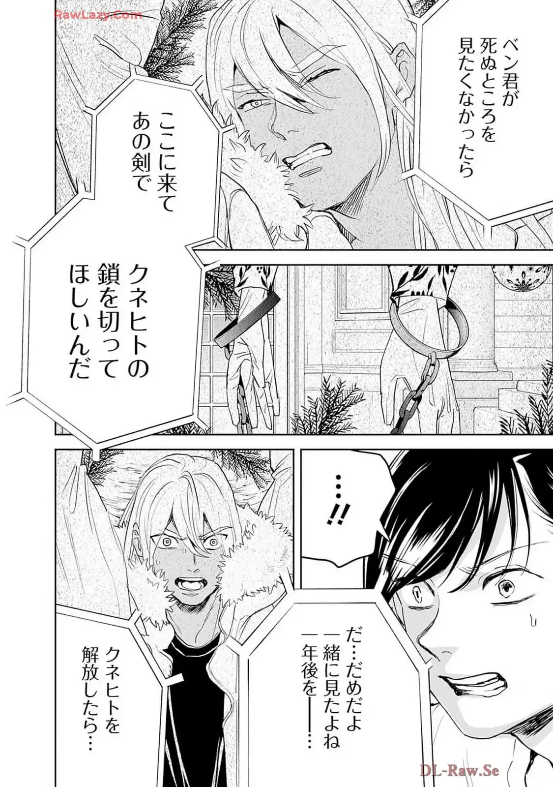 ブラックナイトパレード 第58話 - Page 22