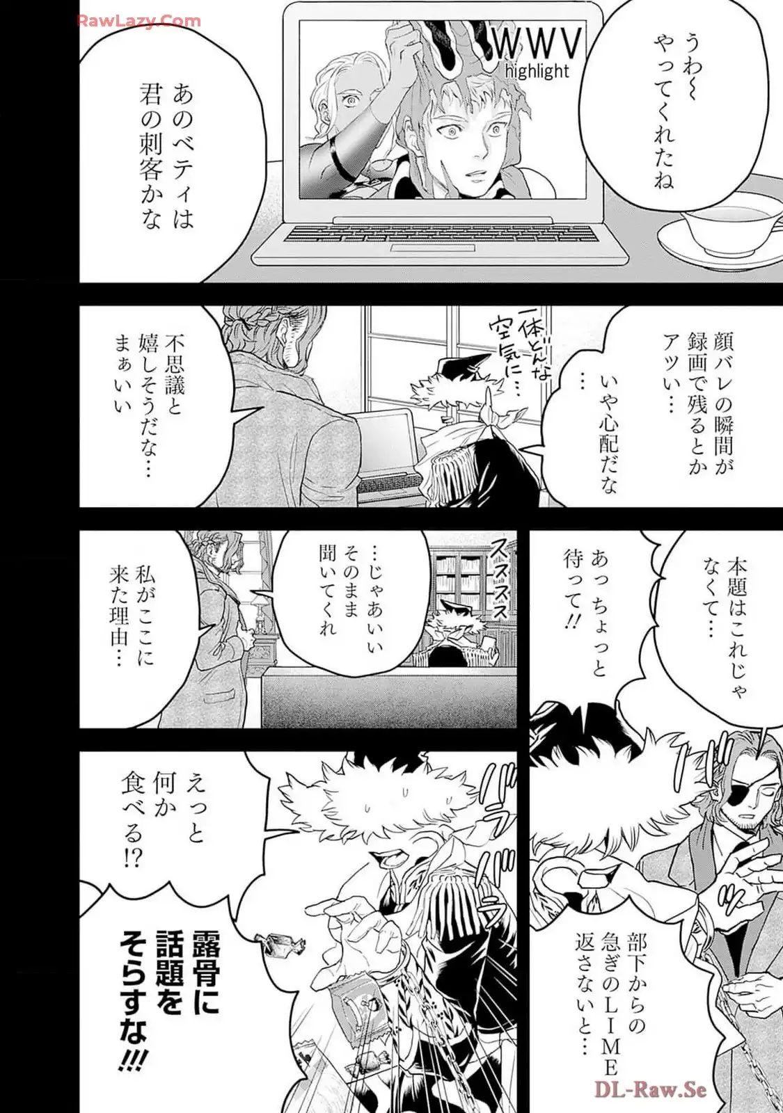 ブラックナイトパレード 第58話 - Page 8