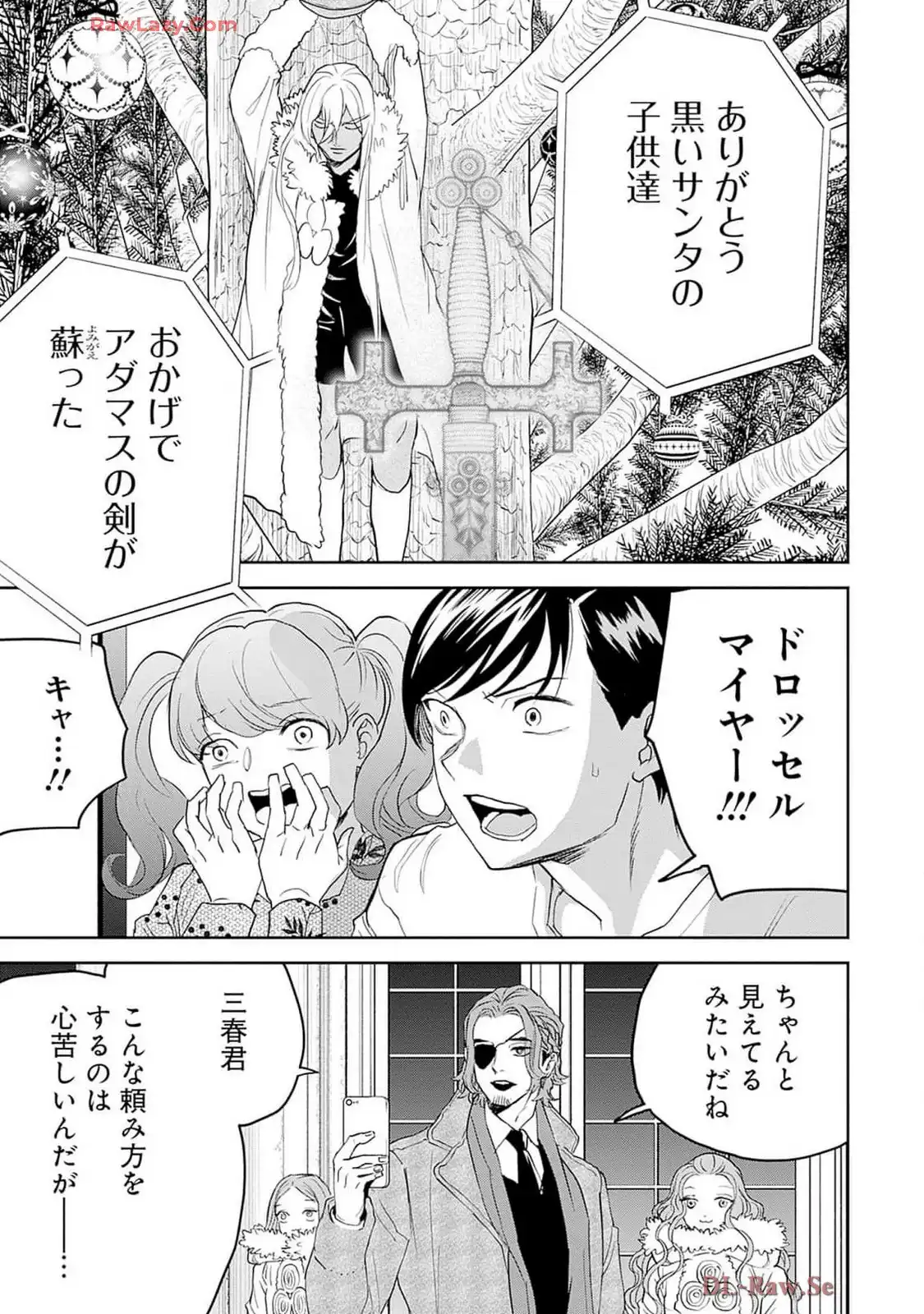 ブラックナイトパレード 第58話 - Page 21