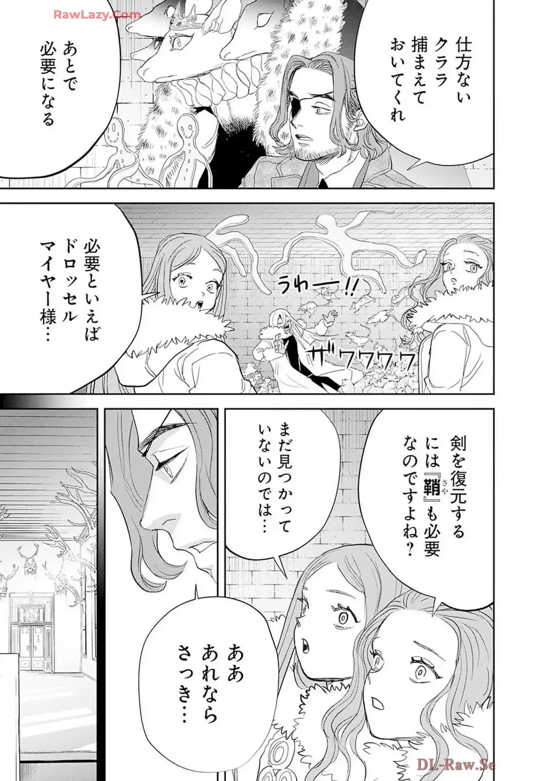 ブラックナイトパレード 第58話 - Page 7