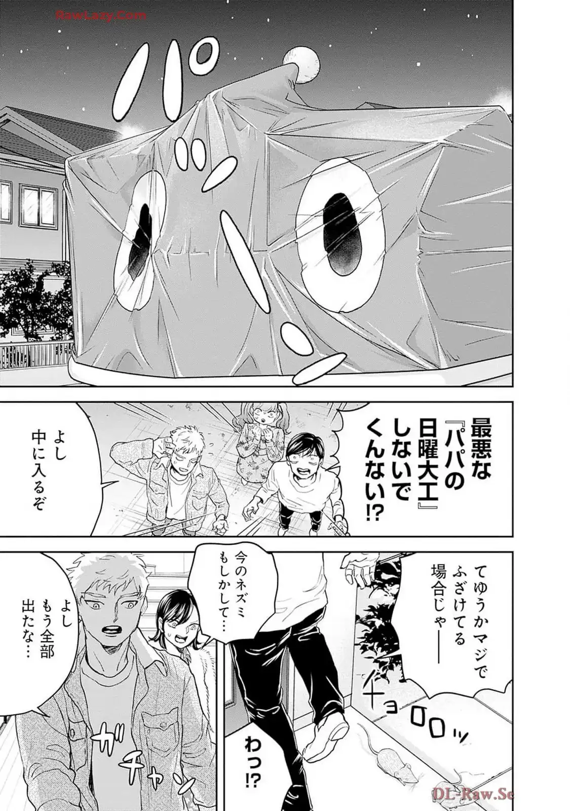 ブラックナイトパレード 第58話 - Page 25