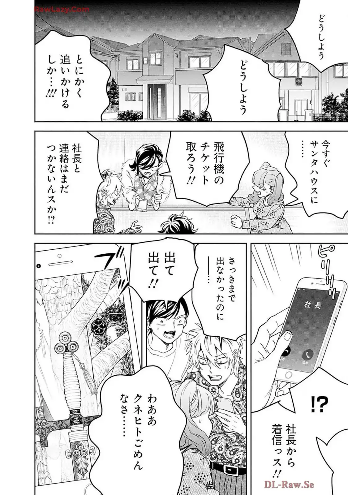 ブラックナイトパレード 第58話 - Page 20