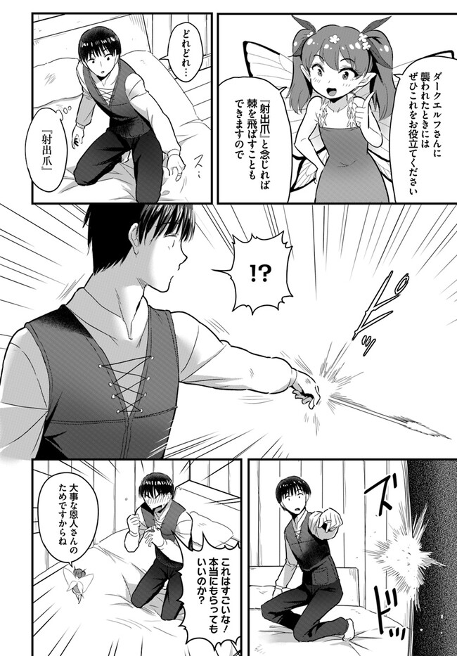 逆転異世界で嫁き遅れＳランク女冒険者たちに迫られています 第11話 - Page 6