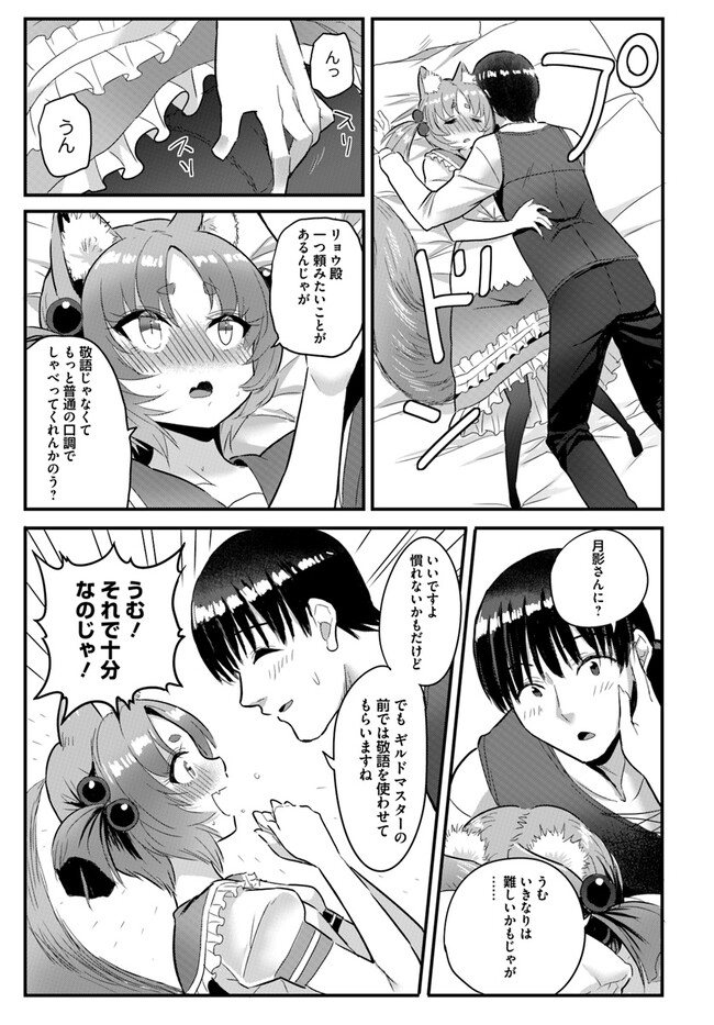 逆転異世界で嫁き遅れＳランク女冒険者たちに迫られています 第13話 - Page 17