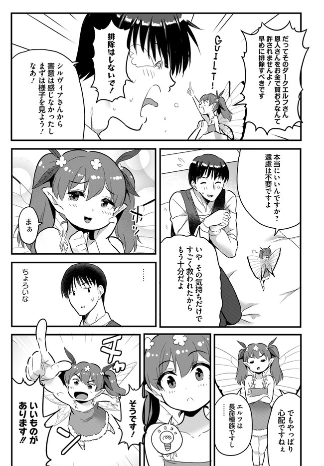 逆転異世界で嫁き遅れＳランク女冒険者たちに迫られています 第11話 - Page 3