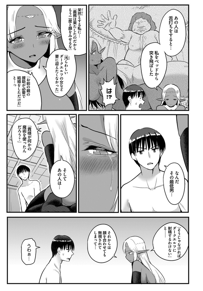 逆転異世界で嫁き遅れＳランク女冒険者たちに迫られています 第13話 - Page 5