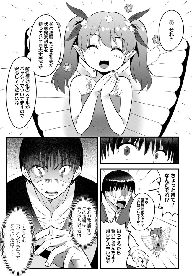 逆転異世界で嫁き遅れＳランク女冒険者たちに迫られています 第11話 - Page 7