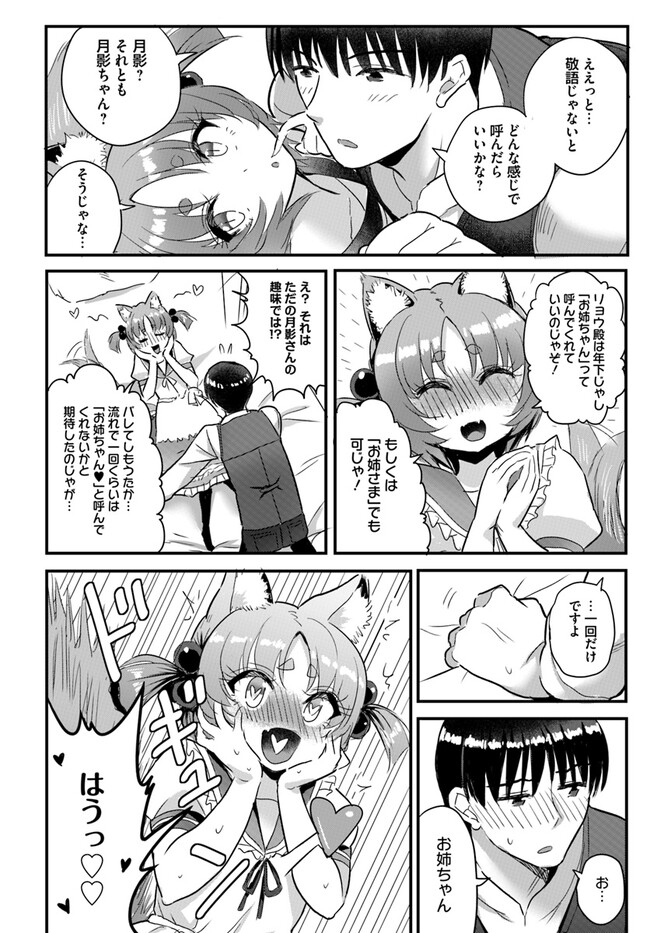 逆転異世界で嫁き遅れＳランク女冒険者たちに迫られています 第13話 - Page 18