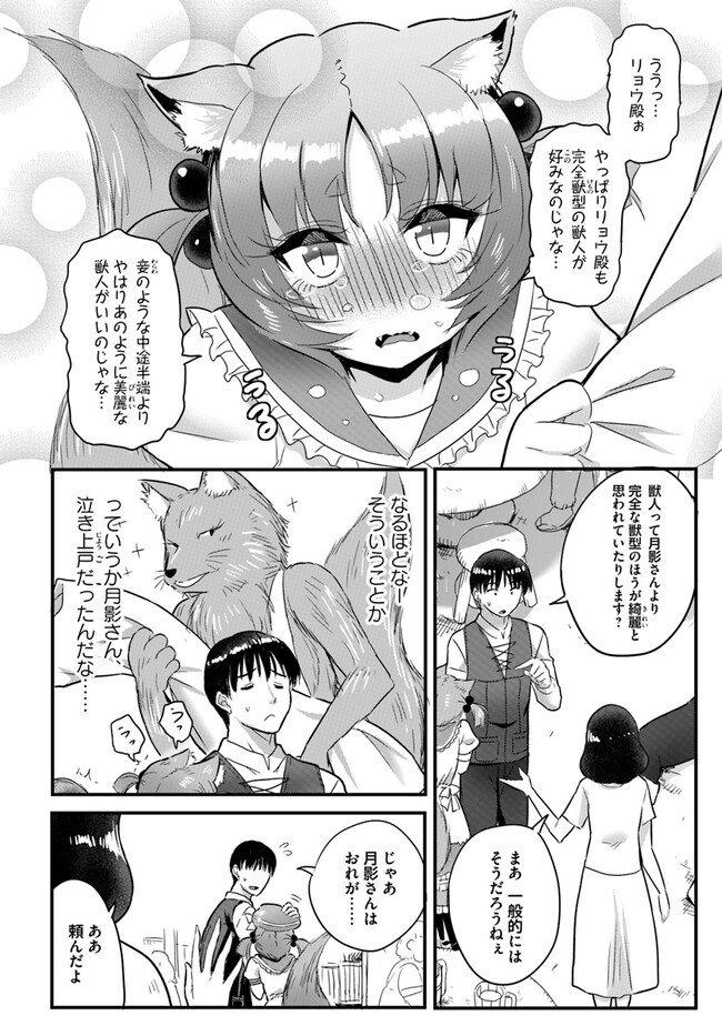 逆転異世界で嫁き遅れＳランク女冒険者たちに迫られています 第13話 - Page 14