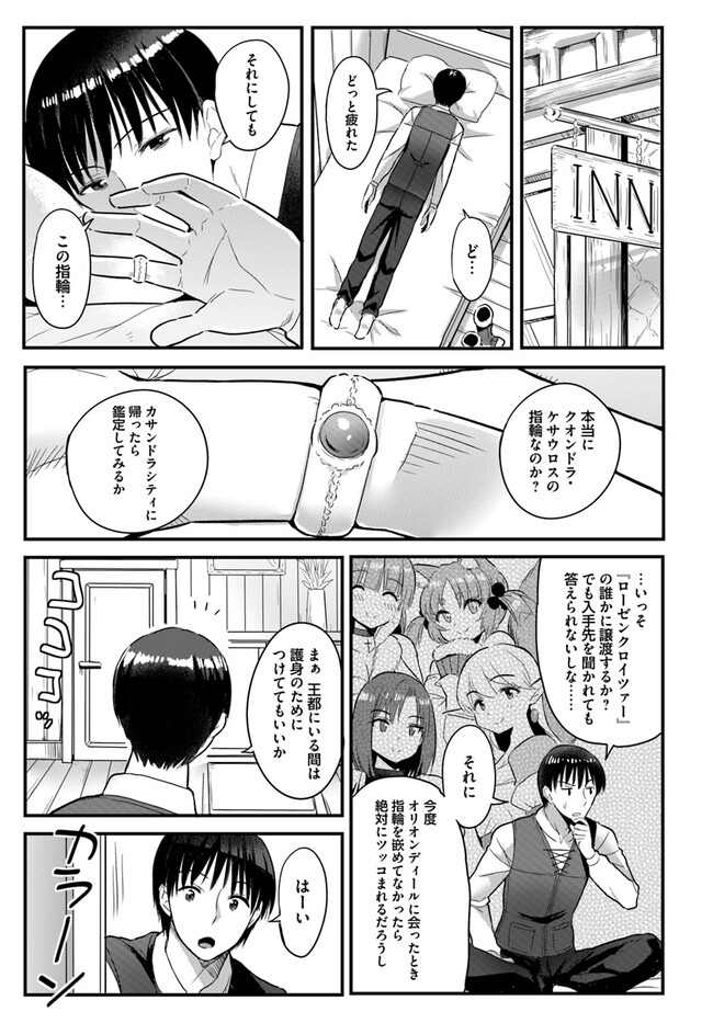 逆転異世界で嫁き遅れＳランク女冒険者たちに迫られています 第11話 - Page 9