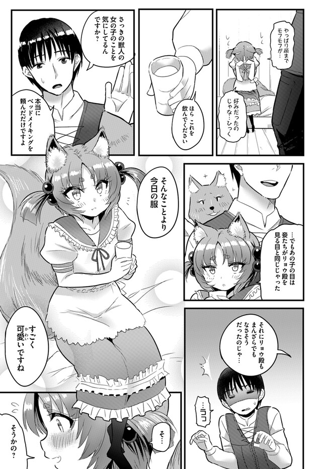 逆転異世界で嫁き遅れＳランク女冒険者たちに迫られています 第13話 - Page 15