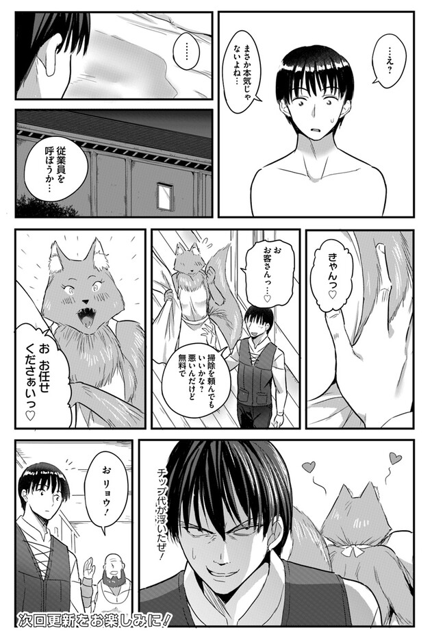 逆転異世界で嫁き遅れＳランク女冒険者たちに迫られています 第13話 - Page 11