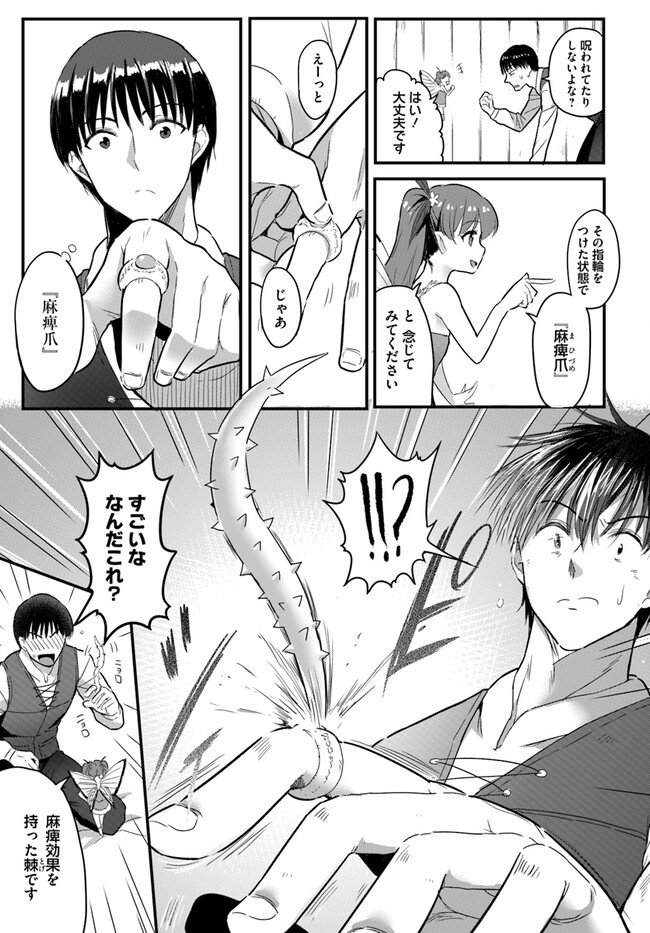 逆転異世界で嫁き遅れＳランク女冒険者たちに迫られています 第11話 - Page 5
