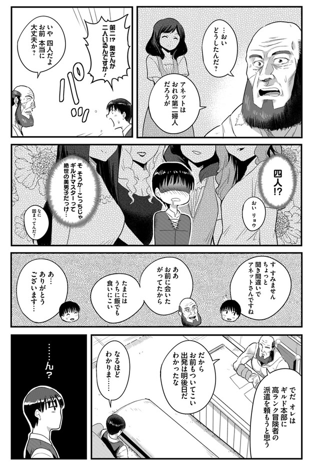 逆転異世界で嫁き遅れＳランク女冒険者たちに迫られています 第8話 - Page 17