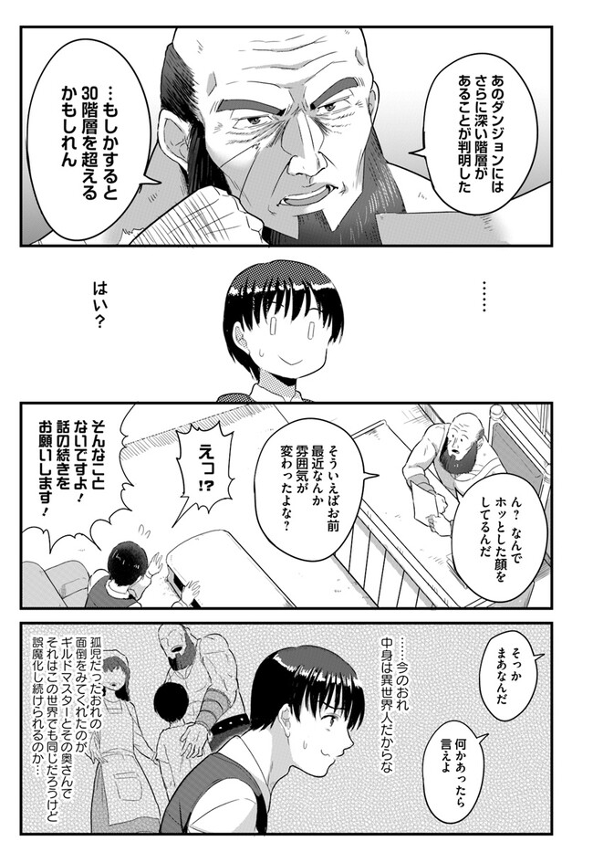 逆転異世界で嫁き遅れＳランク女冒険者たちに迫られています 第8話 - Page 15