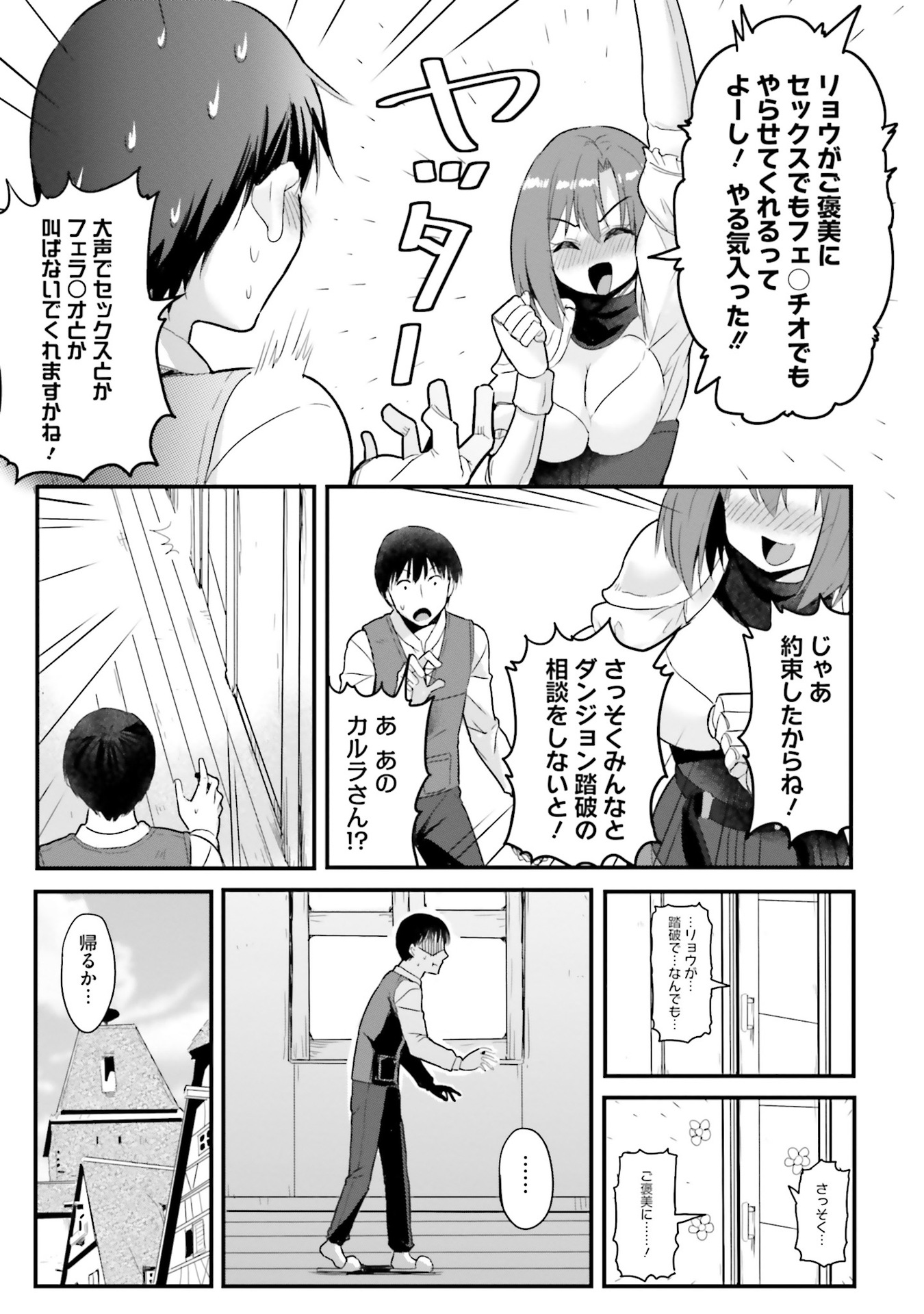 逆転異世界で嫁き遅れＳランク女冒険者たちに迫られています 第6話 - Page 17