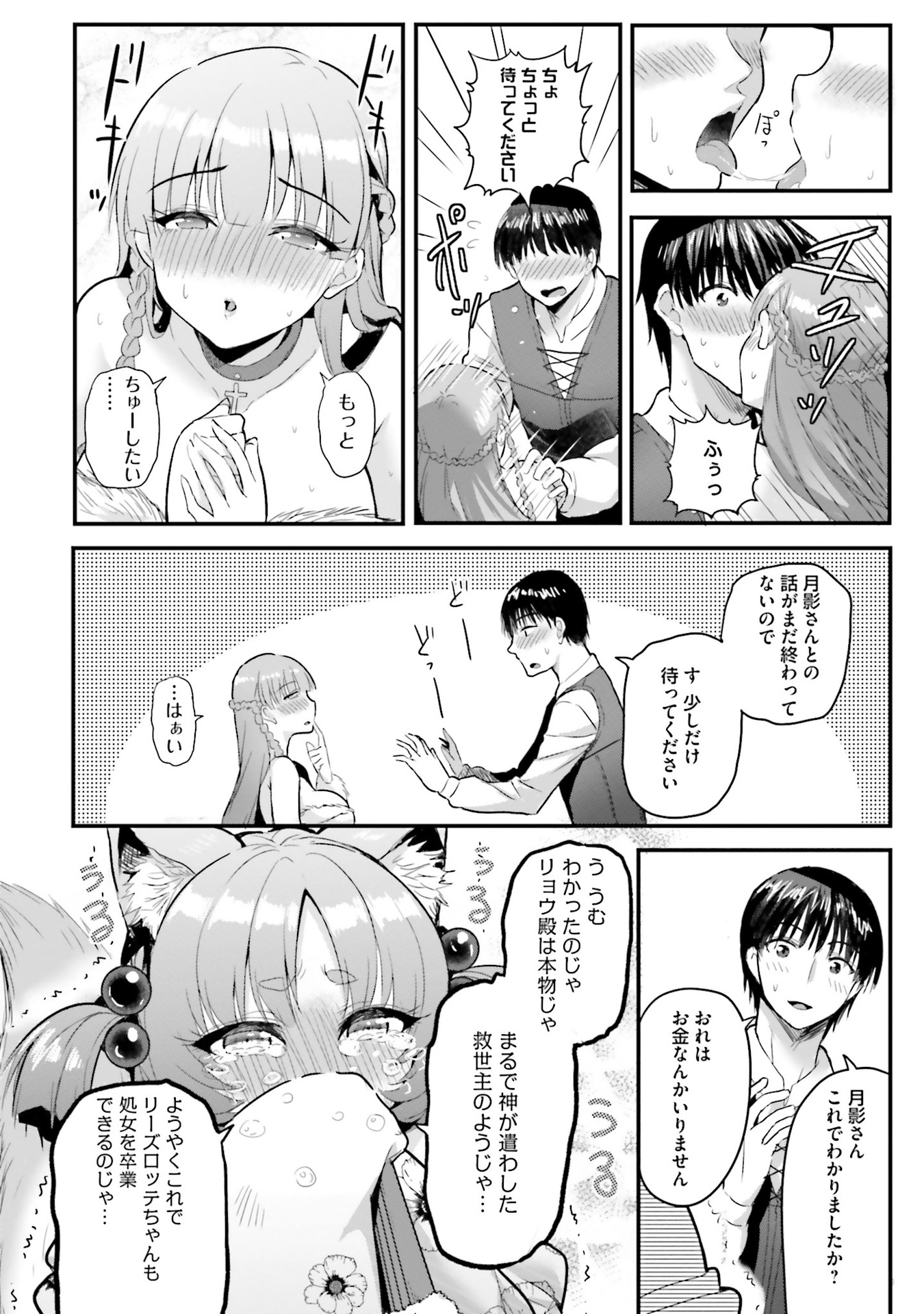 逆転異世界で嫁き遅れＳランク女冒険者たちに迫られています 第5話 - Page 6
