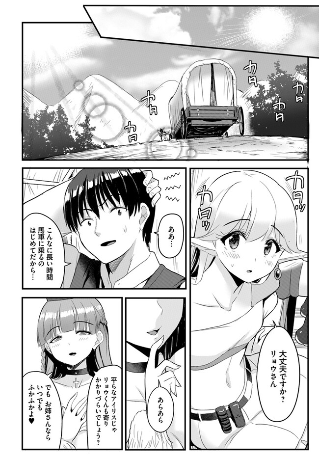 逆転異世界で嫁き遅れＳランク女冒険者たちに迫られています 第8話 - Page 20
