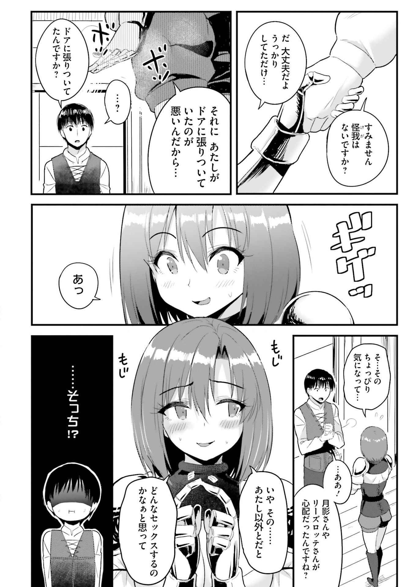 逆転異世界で嫁き遅れＳランク女冒険者たちに迫られています 第6話 - Page 14
