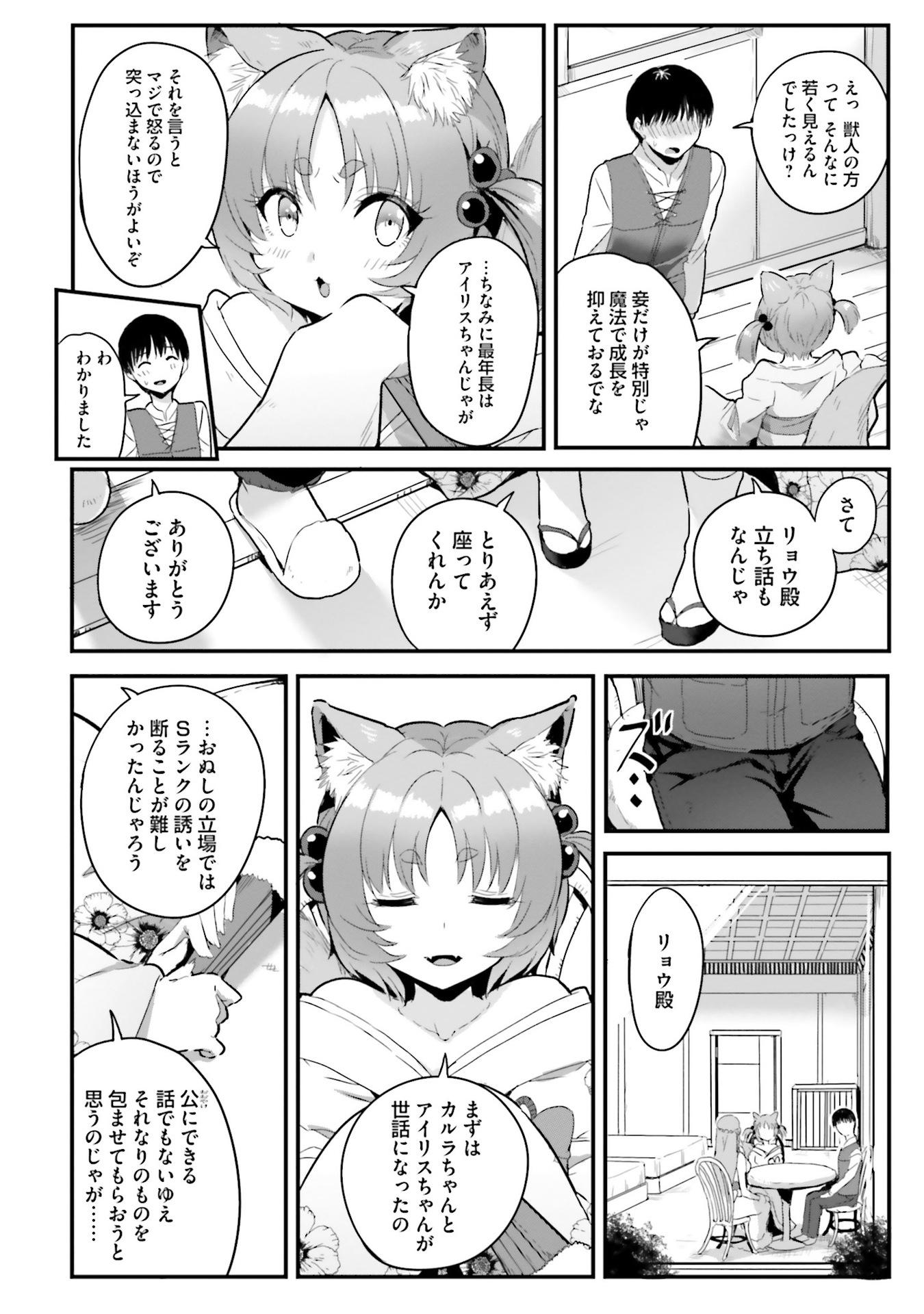 逆転異世界で嫁き遅れＳランク女冒険者たちに迫られています 第5話 - Page 2