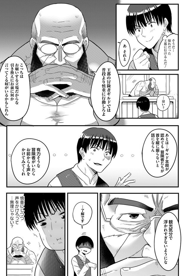 逆転異世界で嫁き遅れＳランク女冒険者たちに迫られています 第8話 - Page 19
