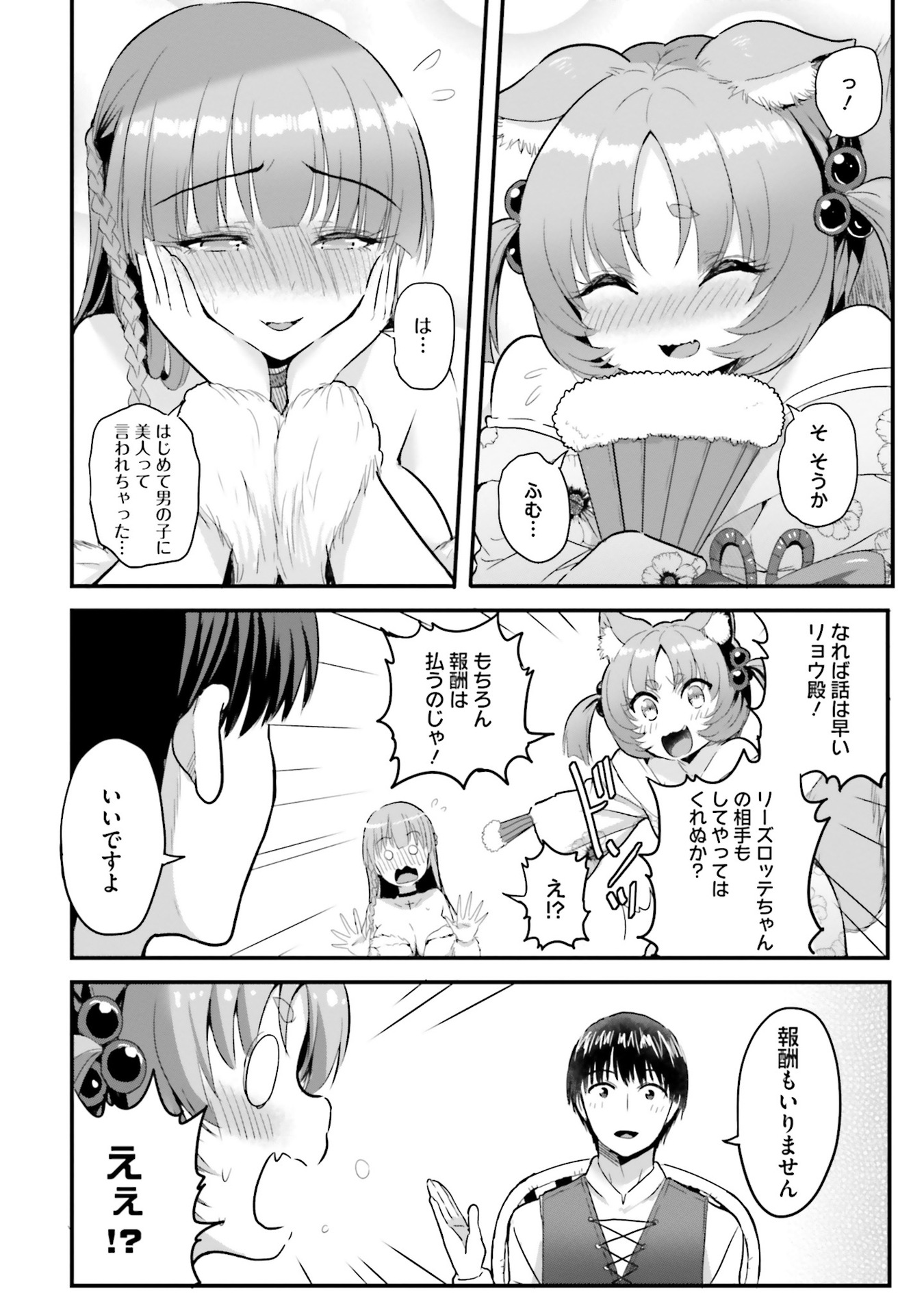 逆転異世界で嫁き遅れＳランク女冒険者たちに迫られています 第5話 - Page 4
