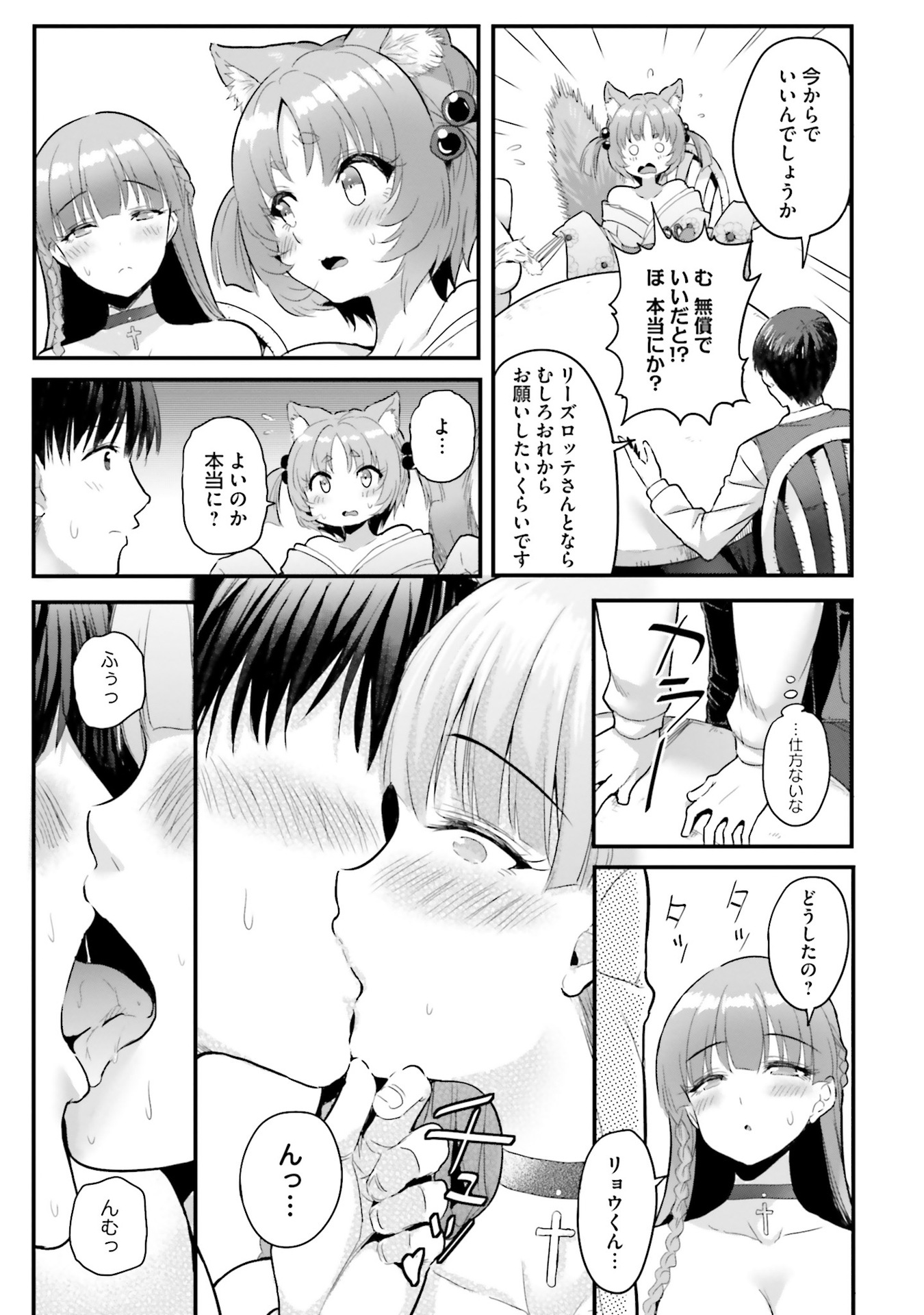 逆転異世界で嫁き遅れＳランク女冒険者たちに迫られています 第5話 - Page 5