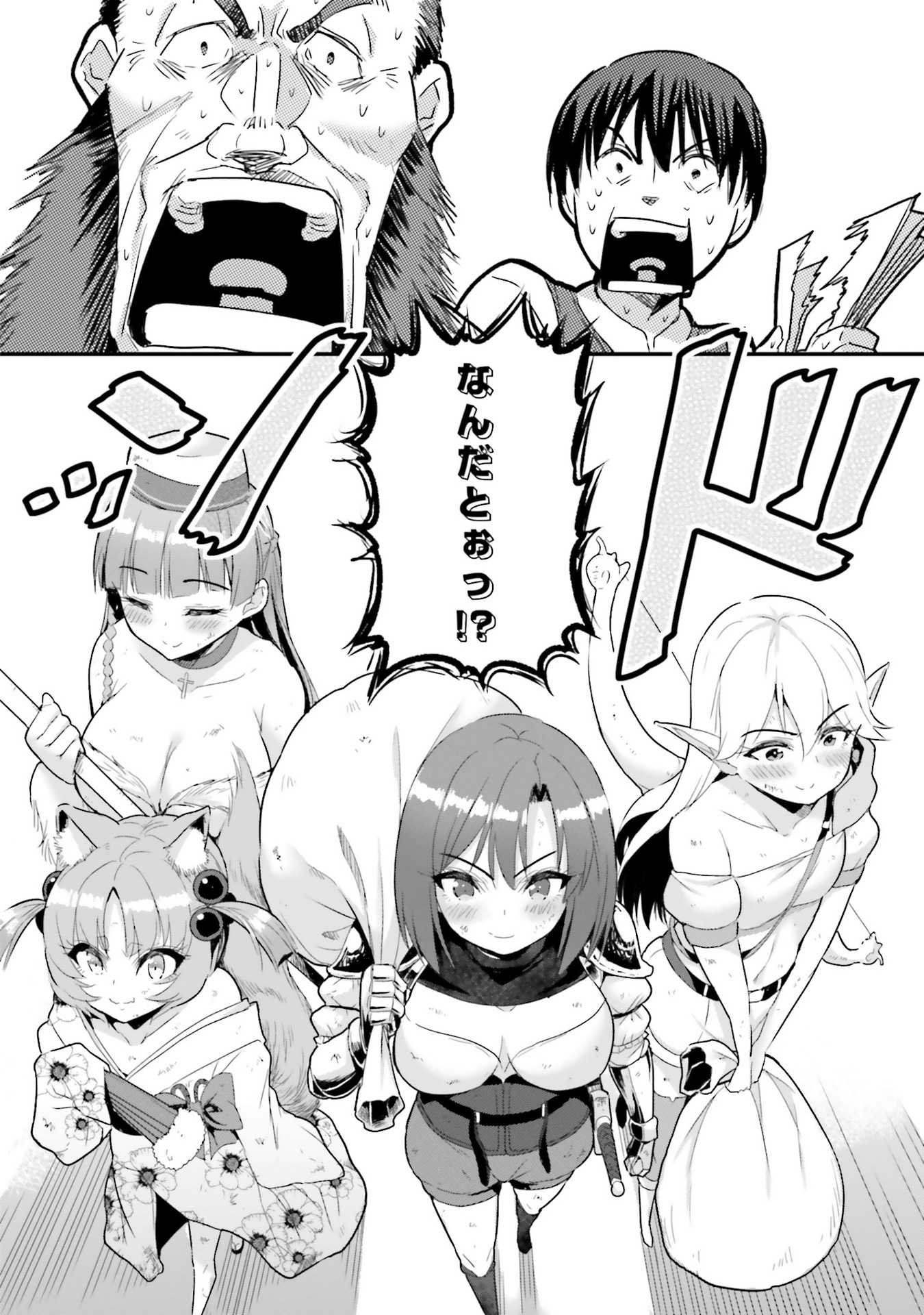 逆転異世界で嫁き遅れＳランク女冒険者たちに迫られています 第6話 - Page 20