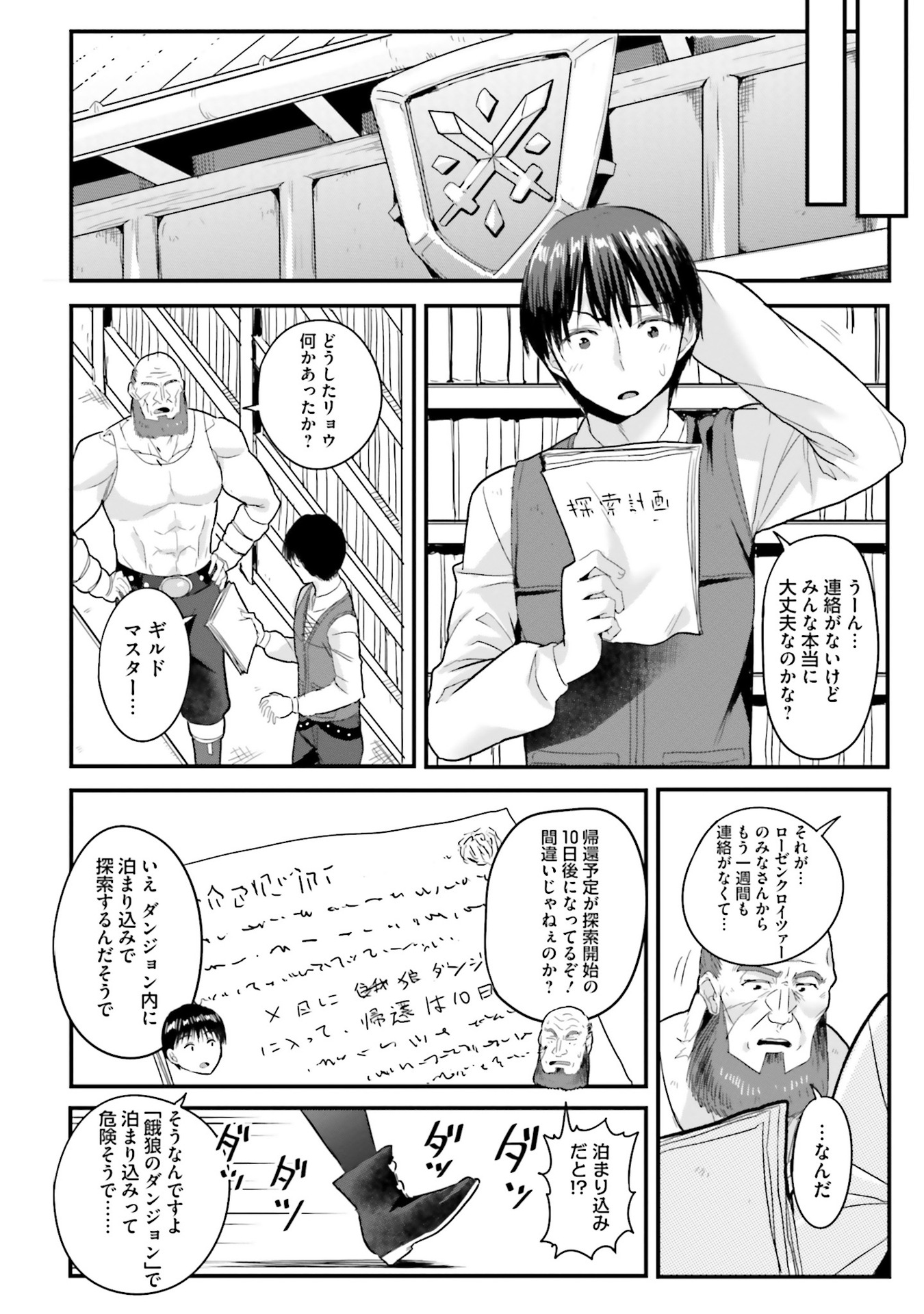 逆転異世界で嫁き遅れＳランク女冒険者たちに迫られています 第6話 - Page 18