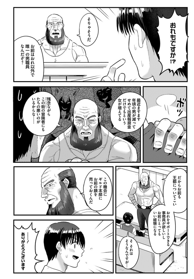 逆転異世界で嫁き遅れＳランク女冒険者たちに迫られています 第8話 - Page 18