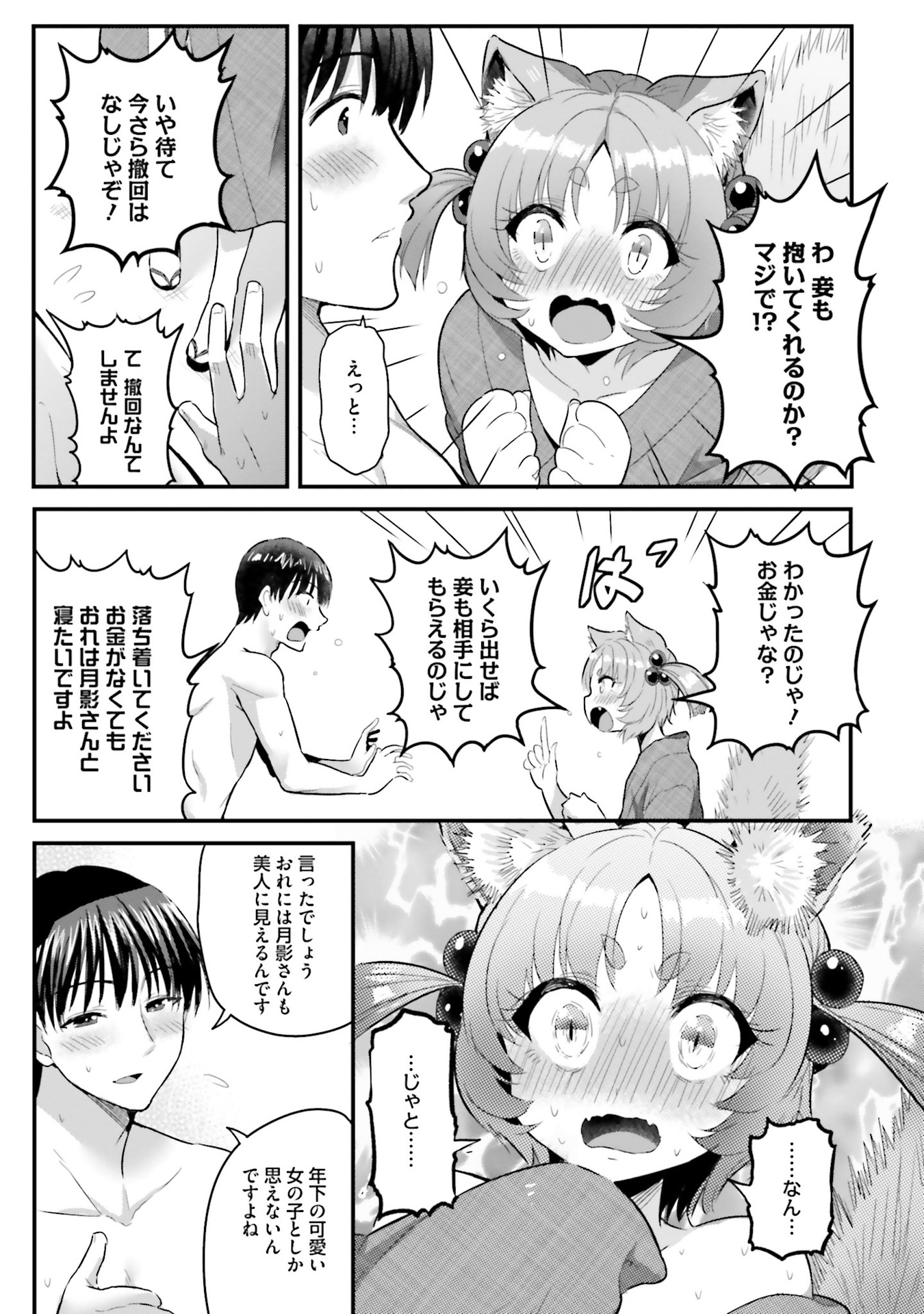 逆転異世界で嫁き遅れＳランク女冒険者たちに迫られています 第5話 - Page 19