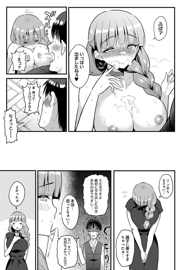 逆転異世界で嫁き遅れＳランク女冒険者たちに迫られています 第11話 - Page 19