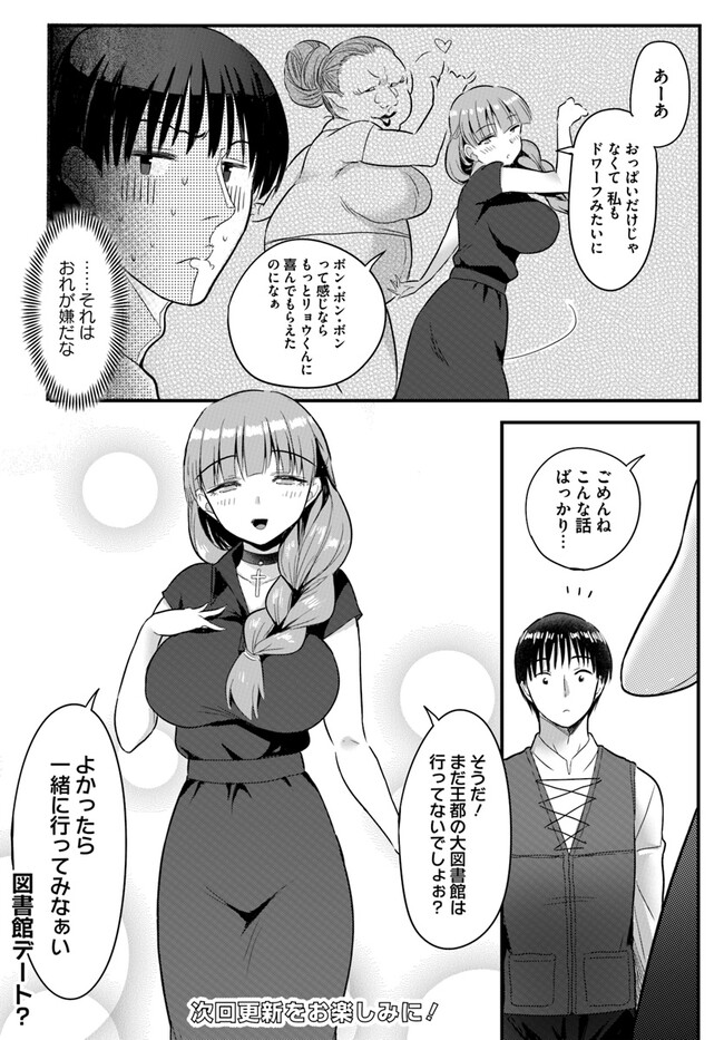 逆転異世界で嫁き遅れＳランク女冒険者たちに迫られています 第11話 - Page 20