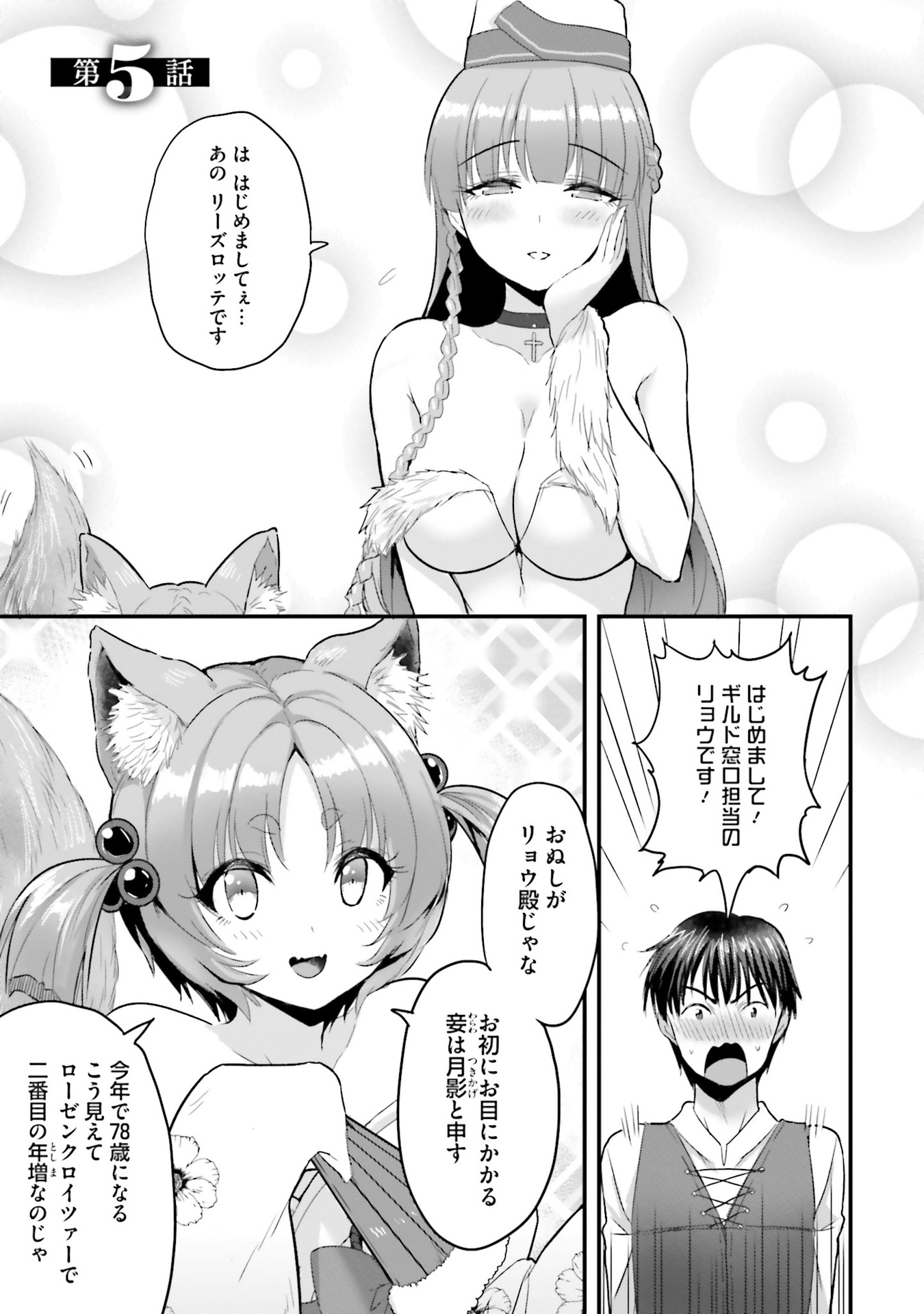 逆転異世界で嫁き遅れＳランク女冒険者たちに迫られています 第5話 - Page 1