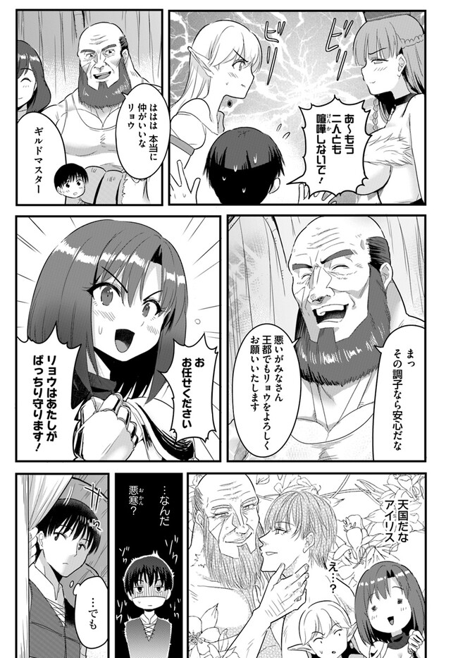 逆転異世界で嫁き遅れＳランク女冒険者たちに迫られています 第8話 - Page 21