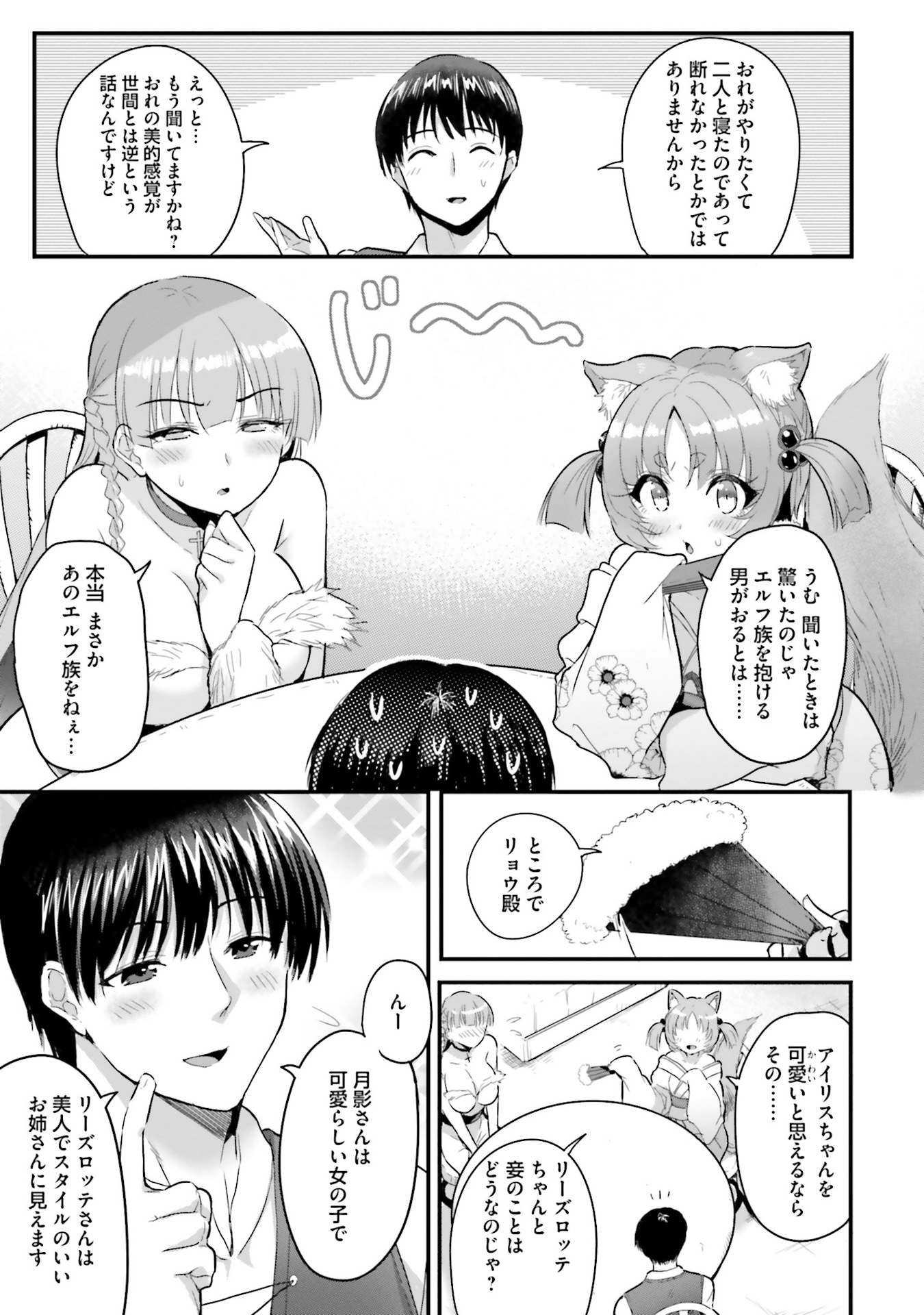逆転異世界で嫁き遅れＳランク女冒険者たちに迫られています 第5話 - Page 3