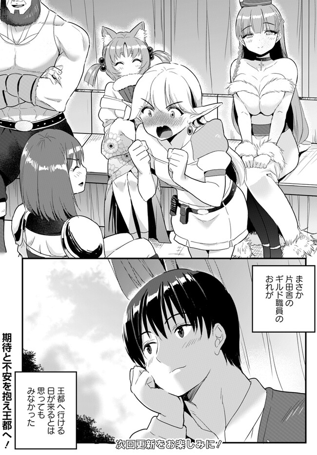 逆転異世界で嫁き遅れＳランク女冒険者たちに迫られています 第8話 - Page 22