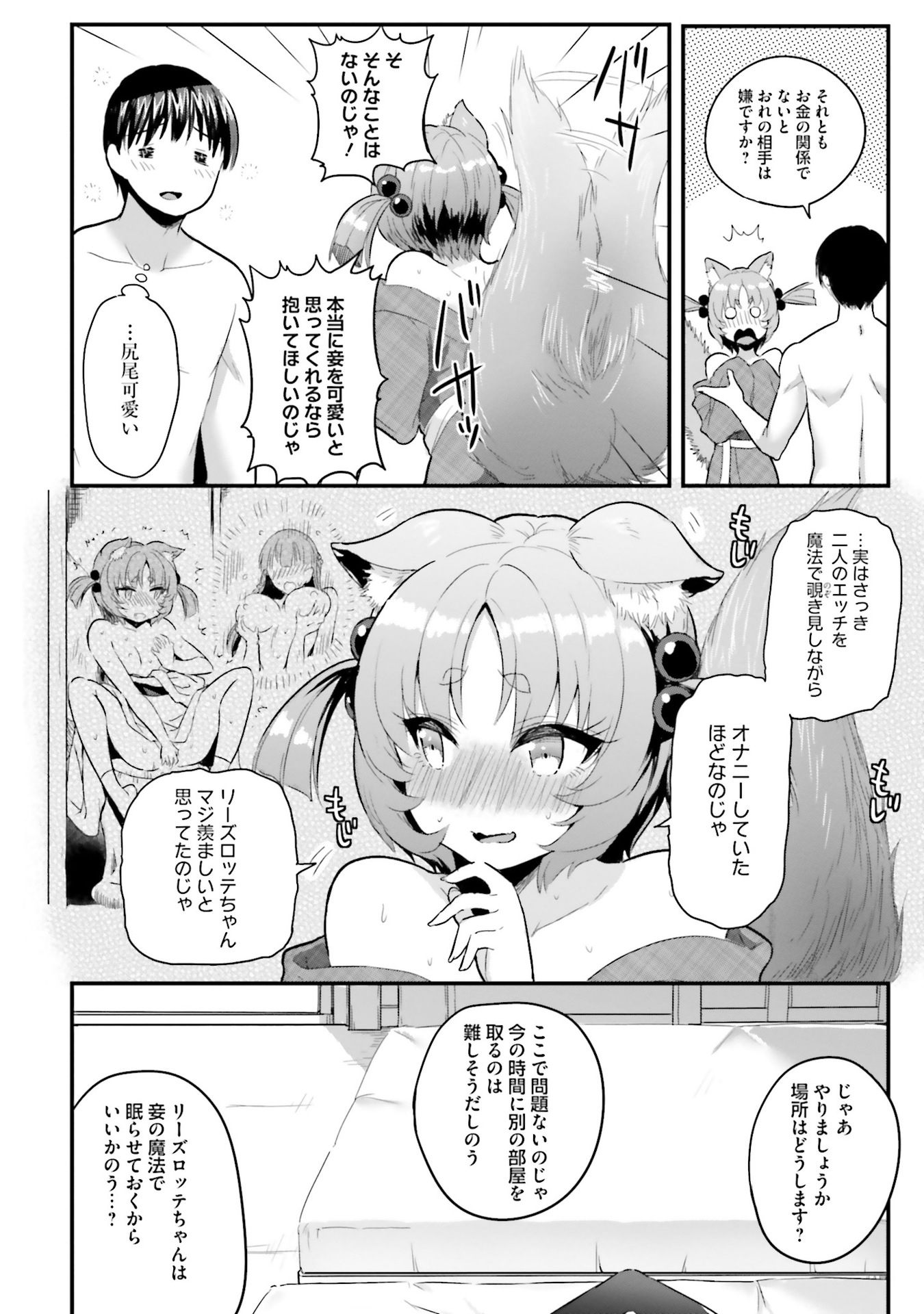 逆転異世界で嫁き遅れＳランク女冒険者たちに迫られています 第5話 - Page 20