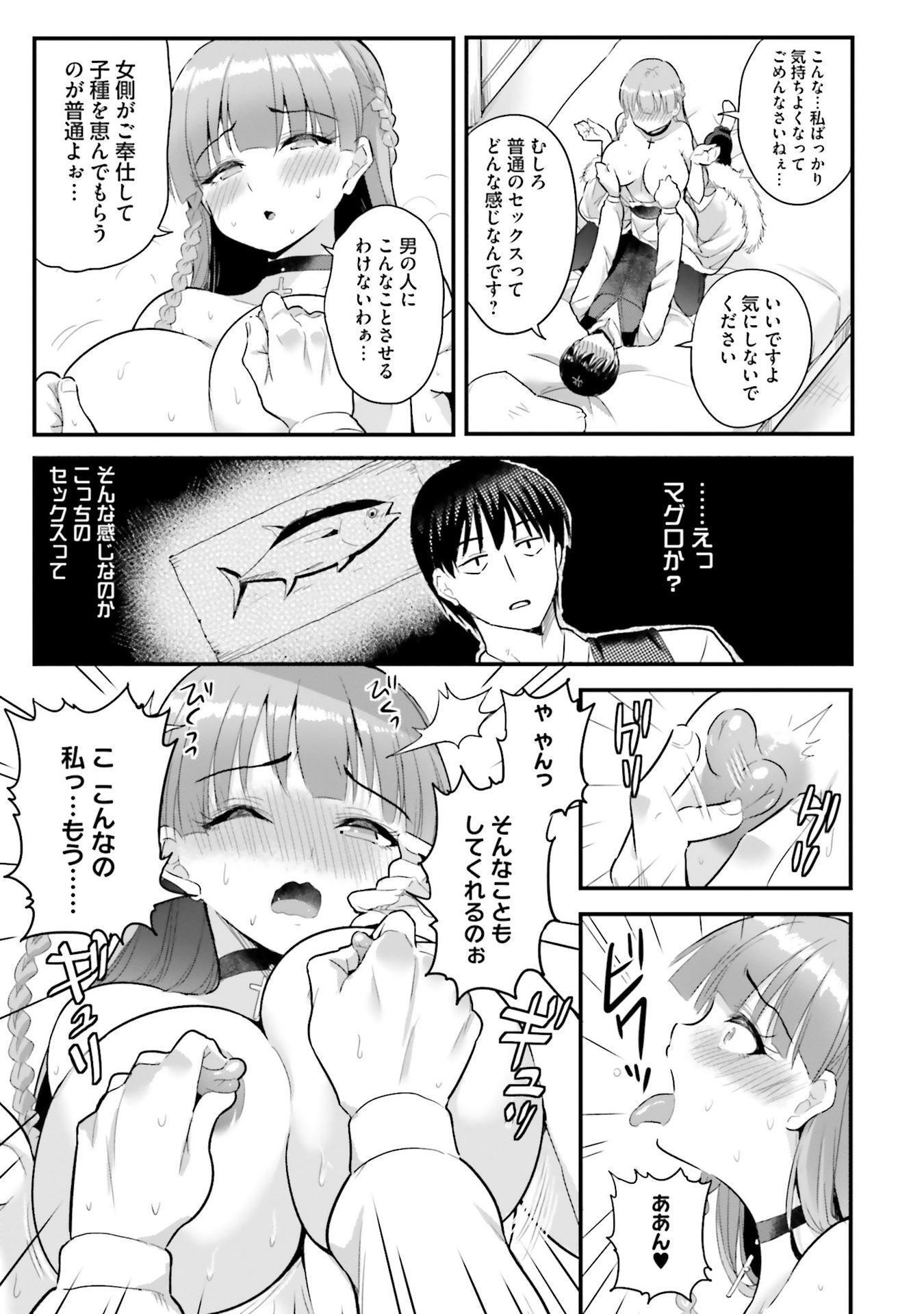 逆転異世界で嫁き遅れＳランク女冒険者たちに迫られています 第5話 - Page 11