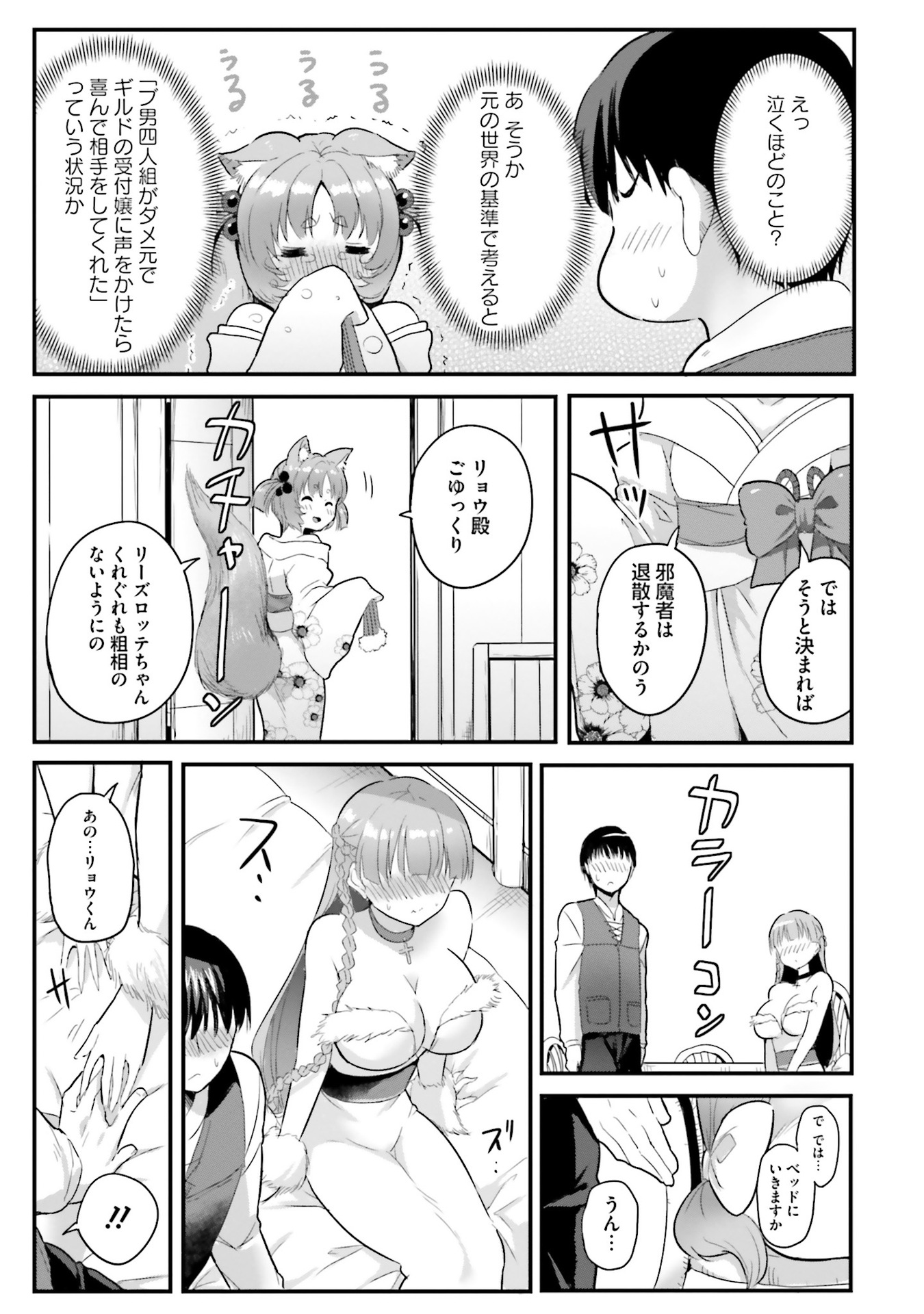 逆転異世界で嫁き遅れＳランク女冒険者たちに迫られています 第5話 - Page 7
