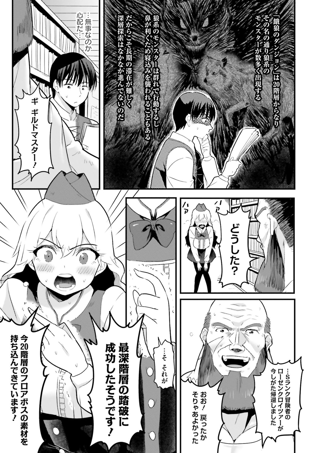 逆転異世界で嫁き遅れＳランク女冒険者たちに迫られています 第6話 - Page 19