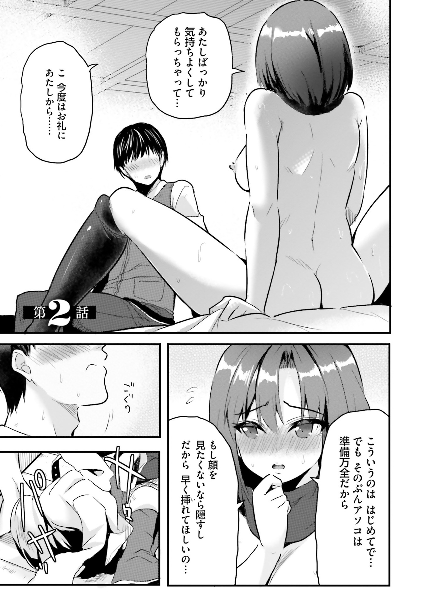 逆転異世界で嫁き遅れＳランク女冒険者たちに迫られています 第2話 - Page 1
