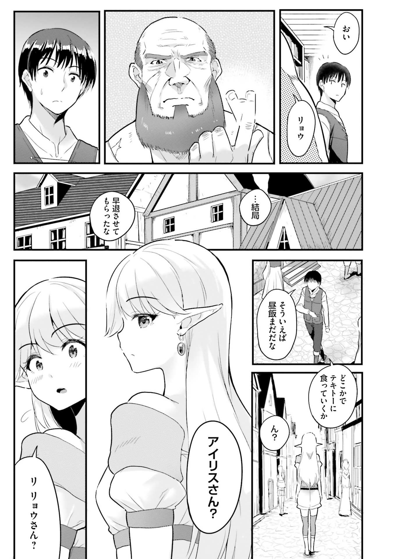 逆転異世界で嫁き遅れＳランク女冒険者たちに迫られています 第4話 - Page 11
