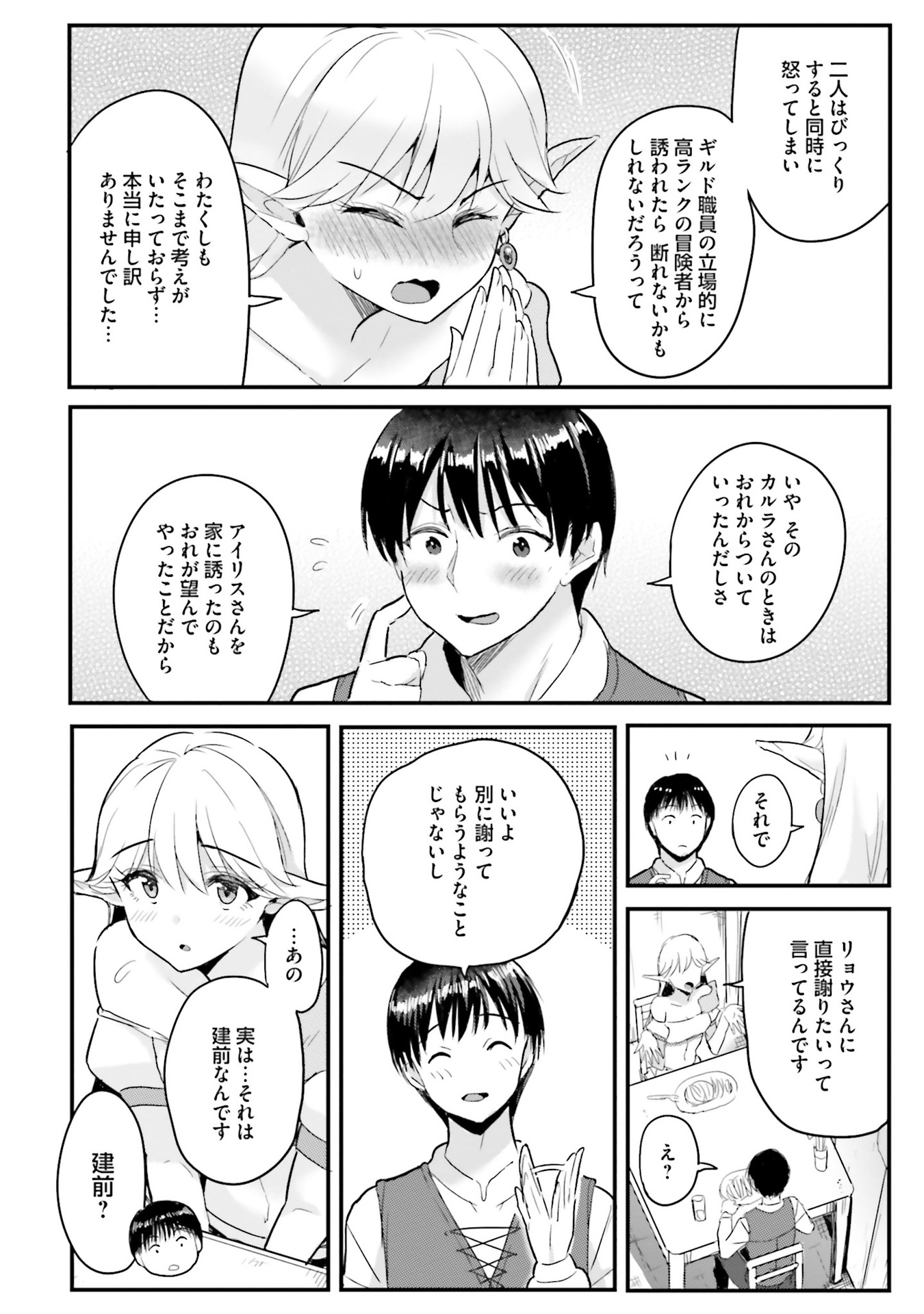 逆転異世界で嫁き遅れＳランク女冒険者たちに迫られています 第4話 - Page 16