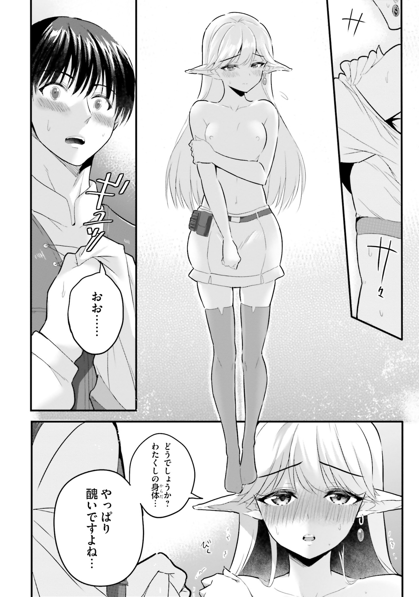 逆転異世界で嫁き遅れＳランク女冒険者たちに迫られています 第3話 - Page 10