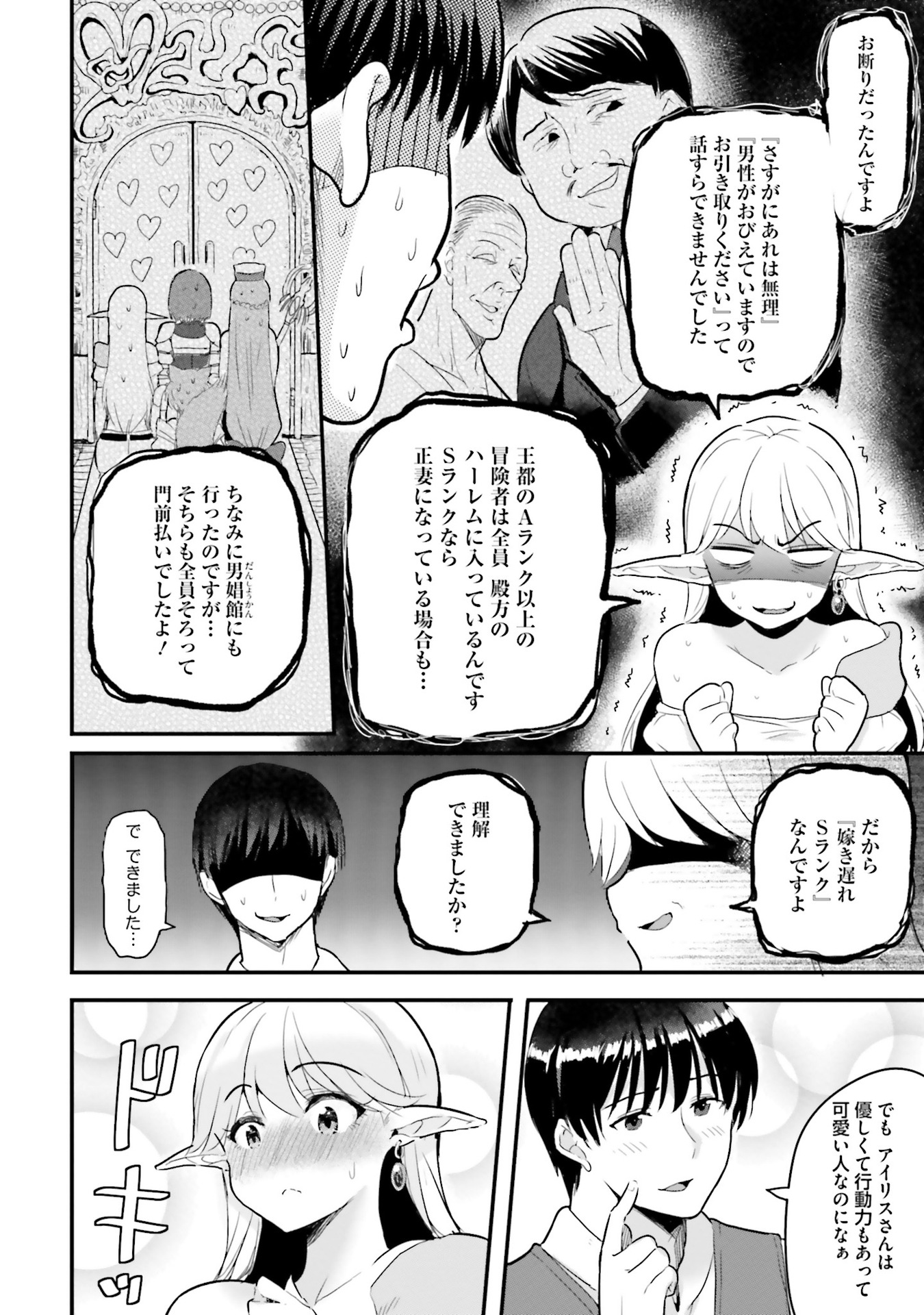 逆転異世界で嫁き遅れＳランク女冒険者たちに迫られています 第4話 - Page 20