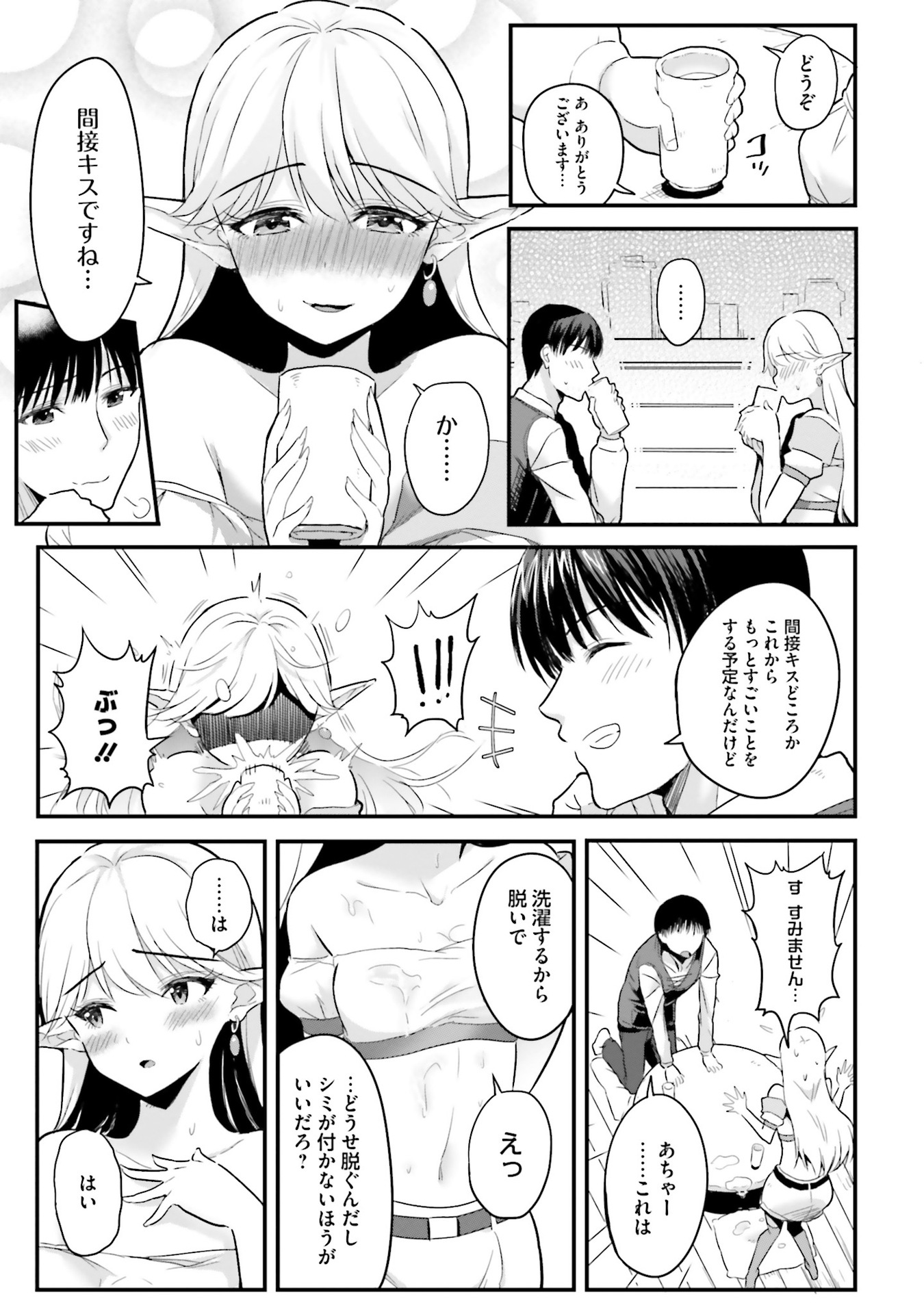 逆転異世界で嫁き遅れＳランク女冒険者たちに迫られています 第3話 - Page 9