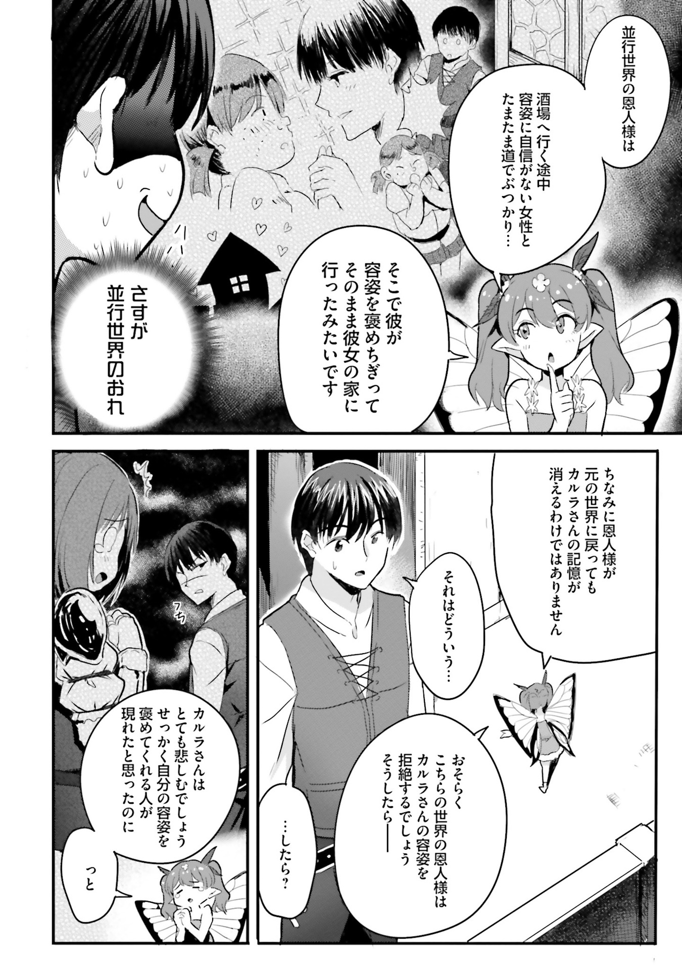 逆転異世界で嫁き遅れＳランク女冒険者たちに迫られています 第2話 - Page 14